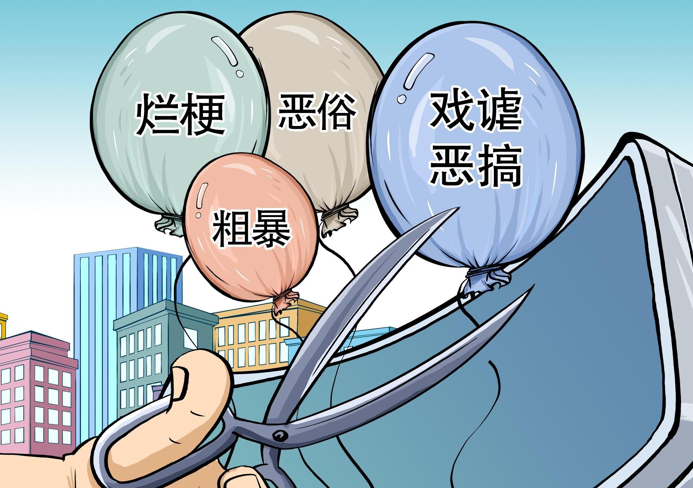 让网络恶俗文化远离校园