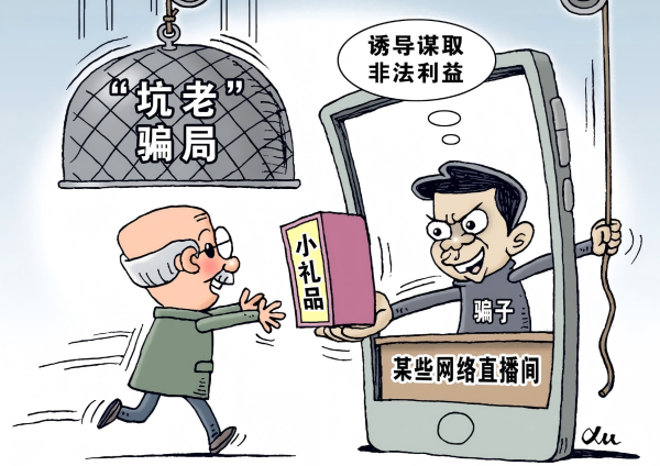 起底私域直播“割老”骗局