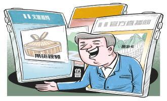 记者调查假冒官媒账号乱象
