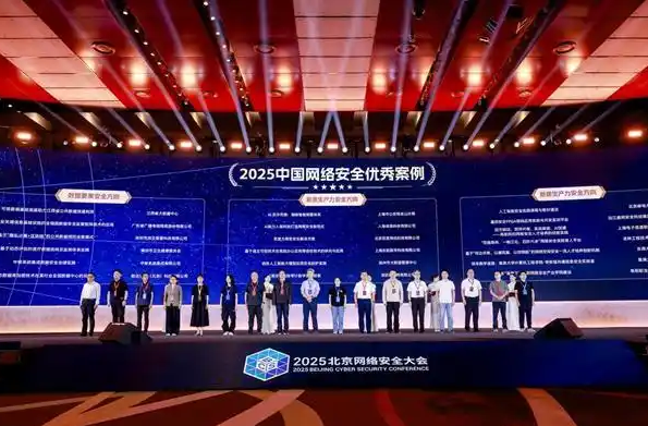 2025北京网络安全大会启幕 首次征集网络安全优秀案例