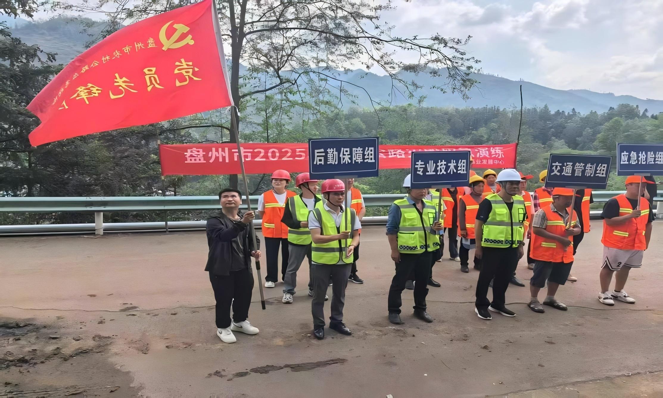 六盘水：加强汛期排查演练 保障避暑季通行安全