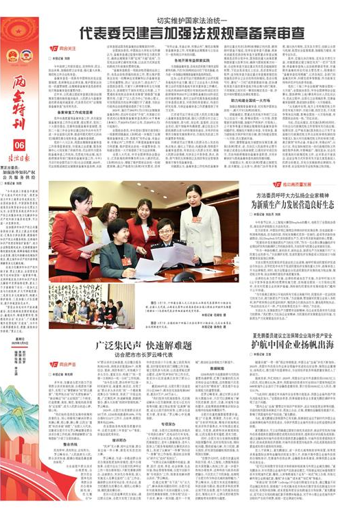 两会特刊