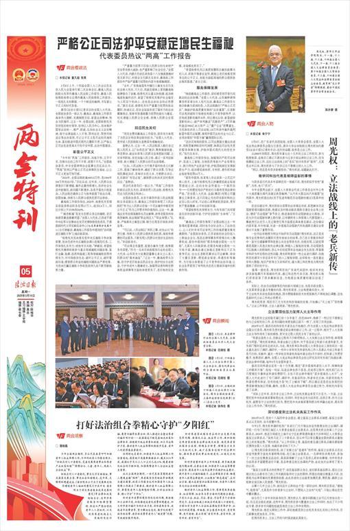 两会特刊