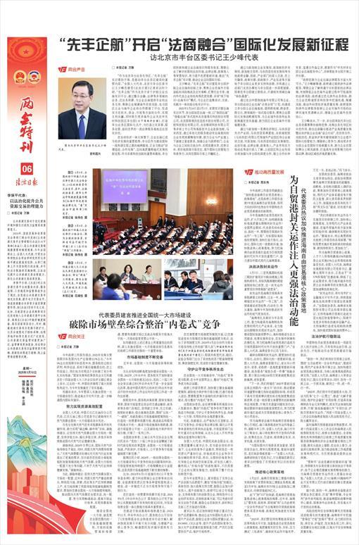 两会特刊