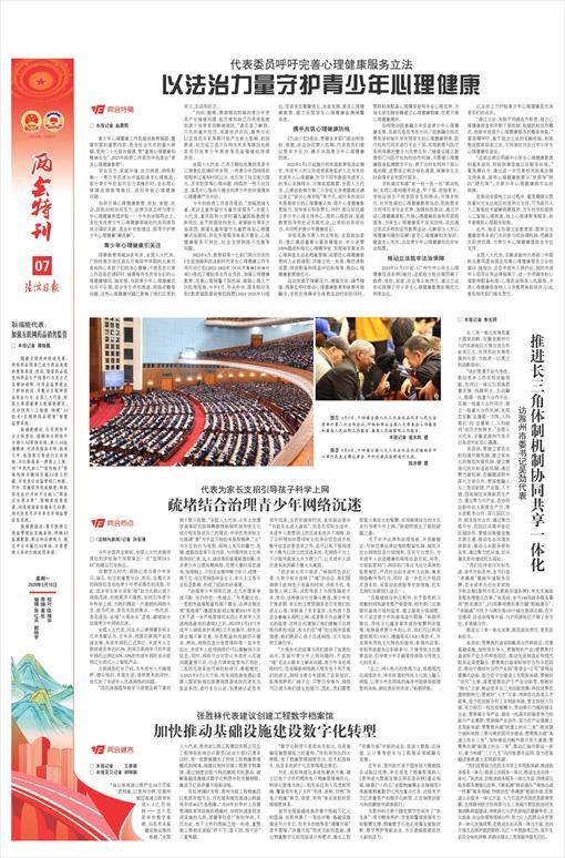 两会特刊