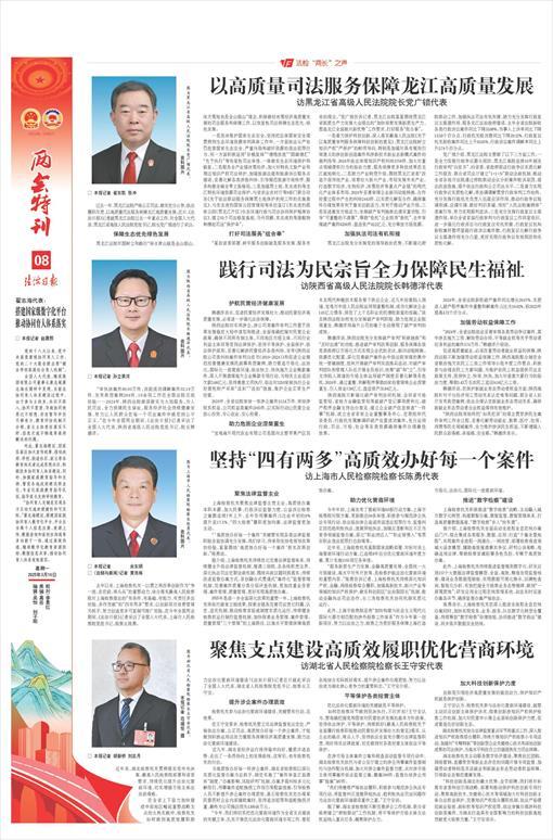 两会特刊