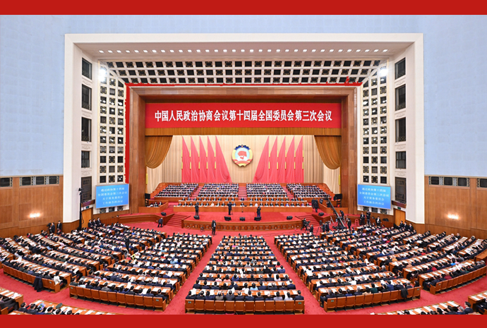 全国政协十四届三次会议闭幕会在京举行