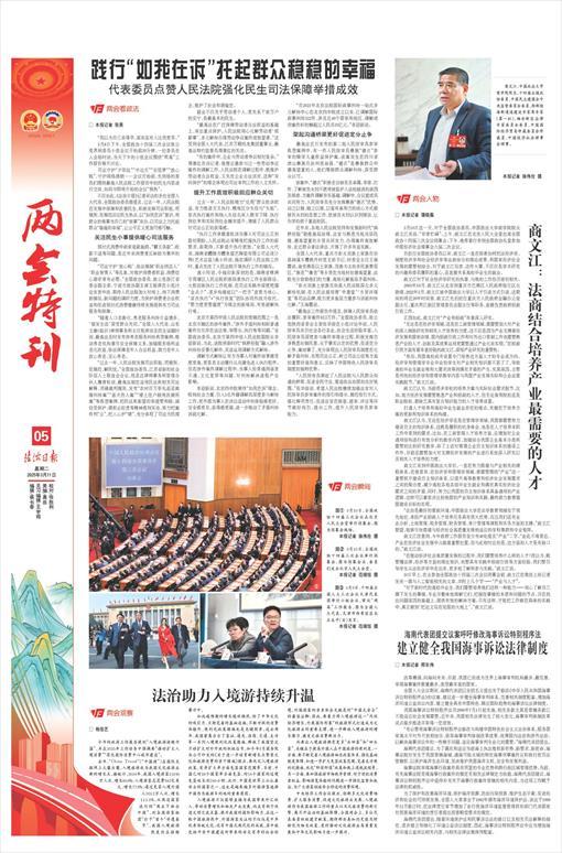 两会特刊