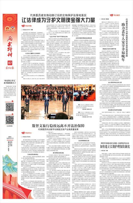 两会特刊