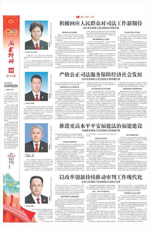 两会特刊