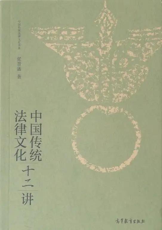 筑牢中国式现代化的传统法律文化根基