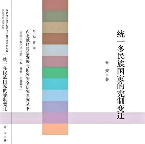 向世界讲述民族事务治理与国家建构的中国道路