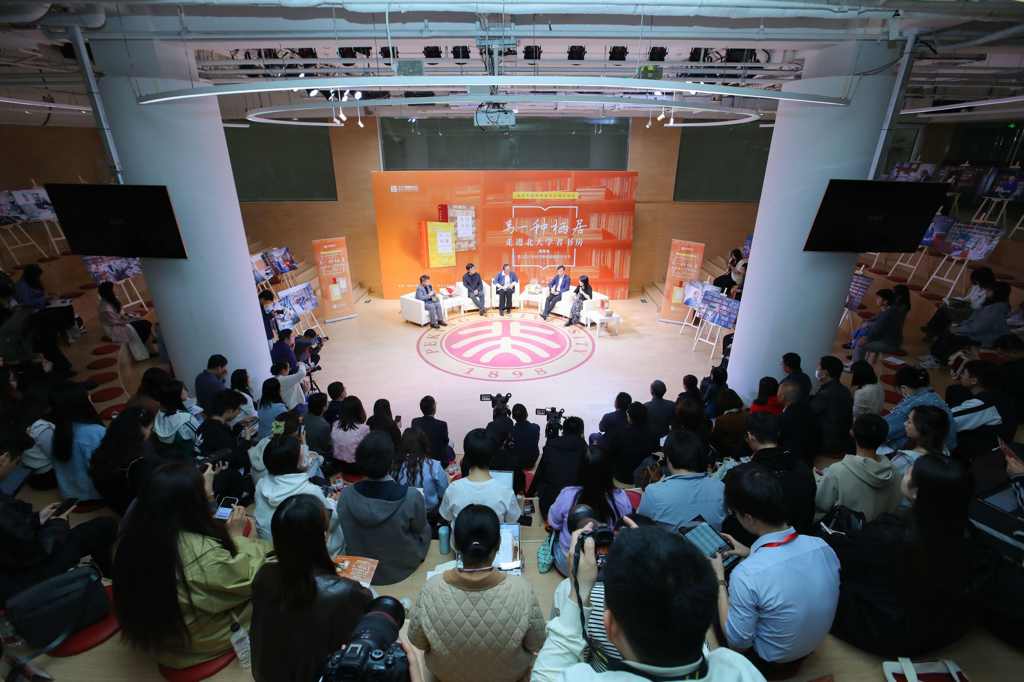 “另一种栖居——走进北大学者书房”阅享会举行
