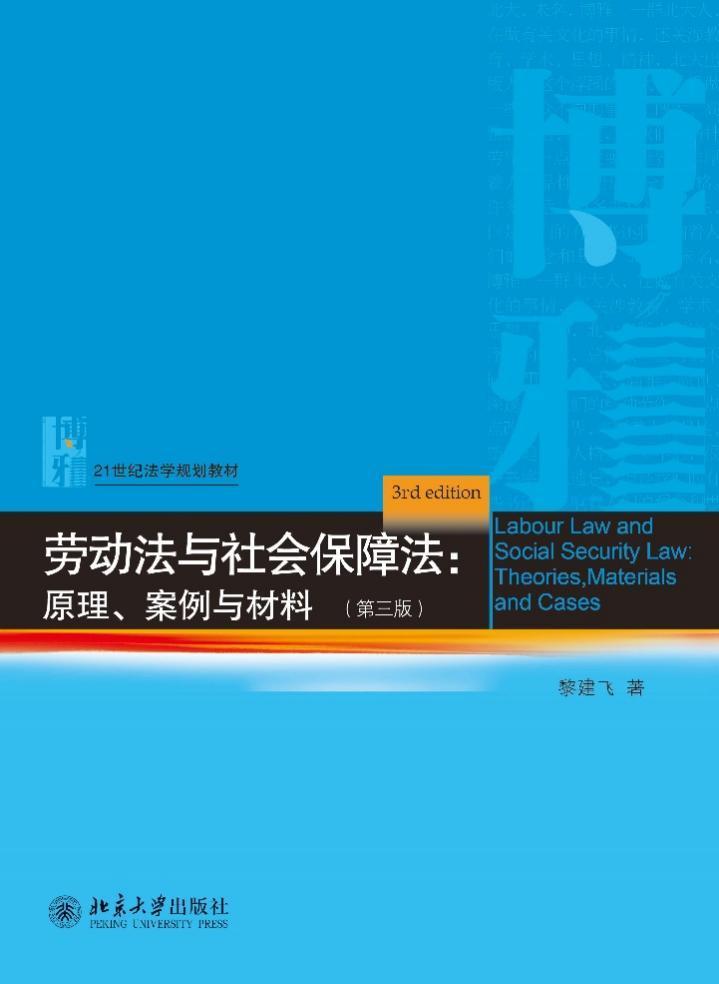 劳动者写劳动法