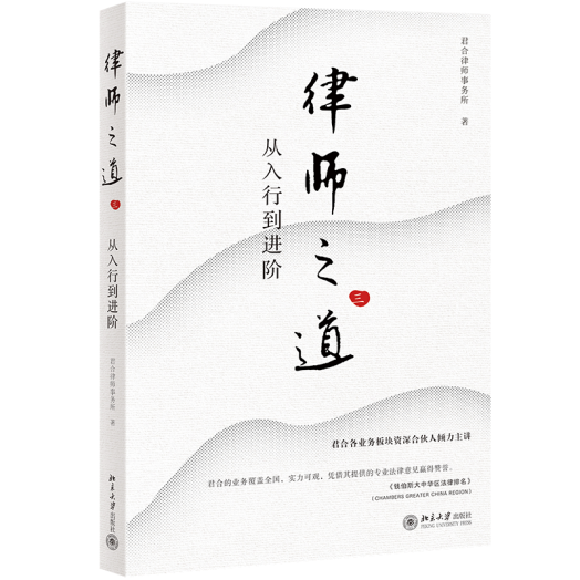 评《律师之道（三）：从入行到进阶》