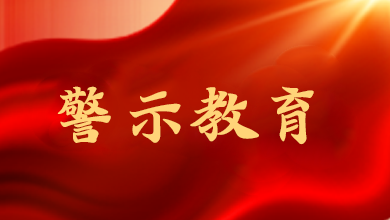 对歪风邪气来一次大清扫！多地部署专项整治