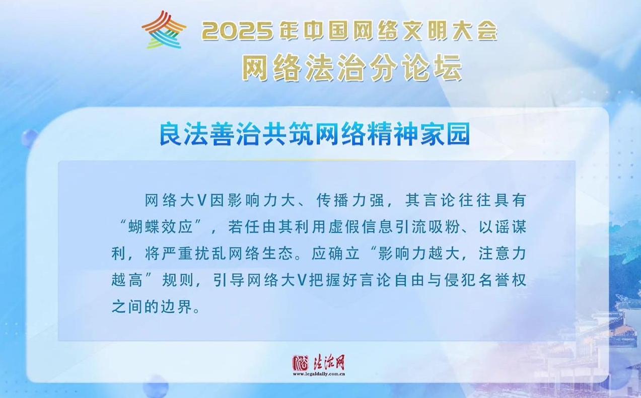 法治新声！网络法治分论坛这些内容值得关注